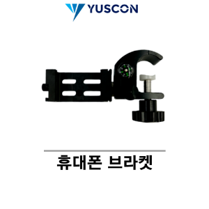 YUSCON 유스콘_휴대폰 브라켓